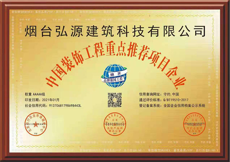 中國(guó)裝飾工程重點(diǎn)推薦項(xiàng)目企業(yè)